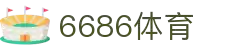 6686体育-全网最权威的体育赛事高清直播平台|6686-sports